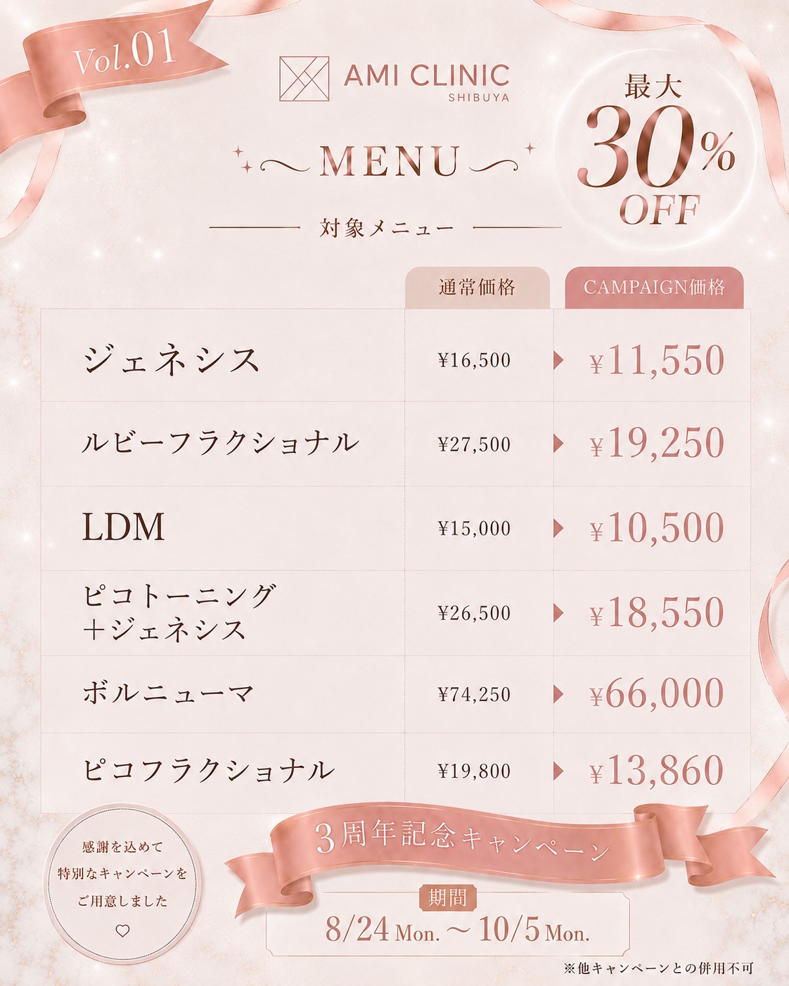 キャンペーン