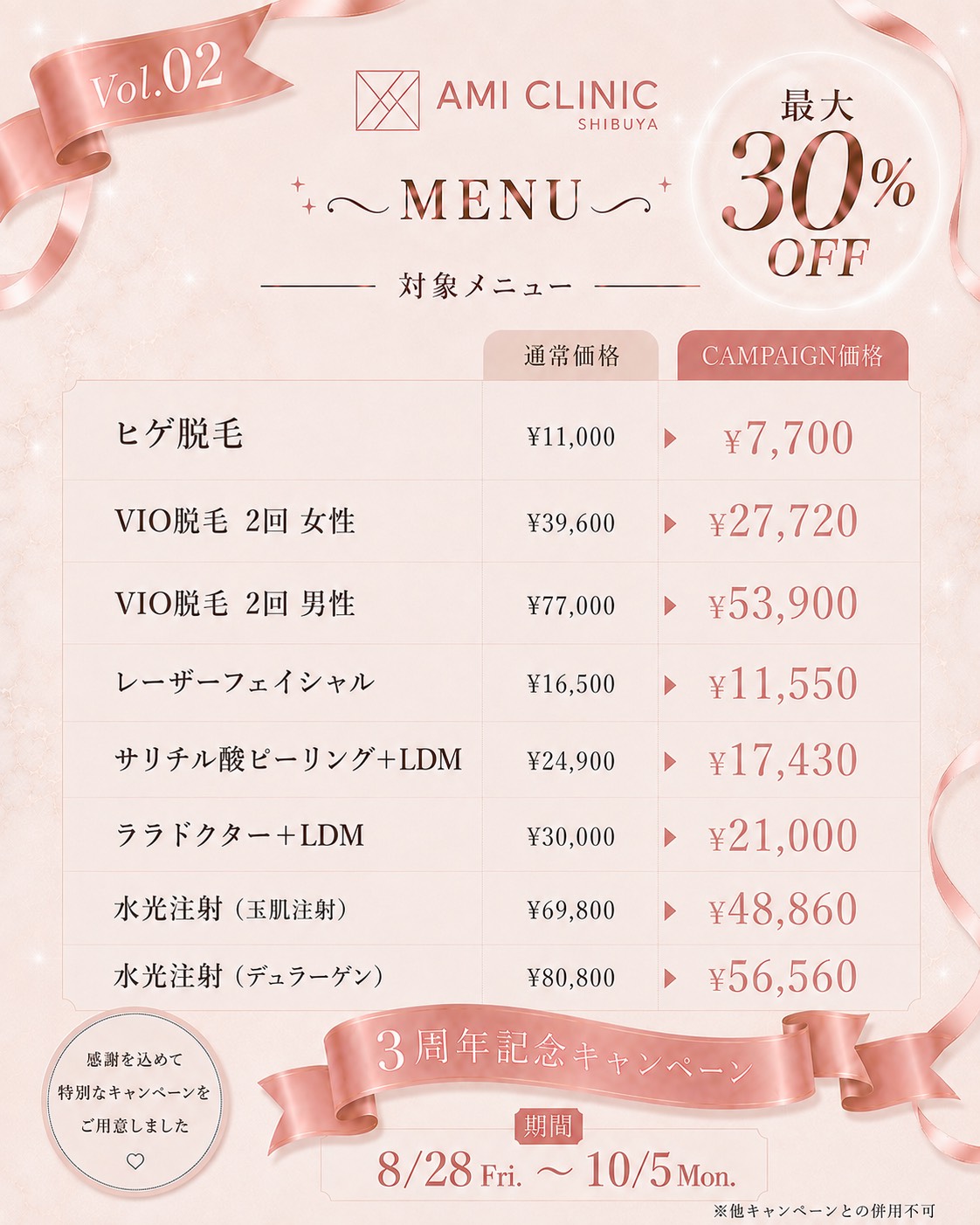 キャンペーン