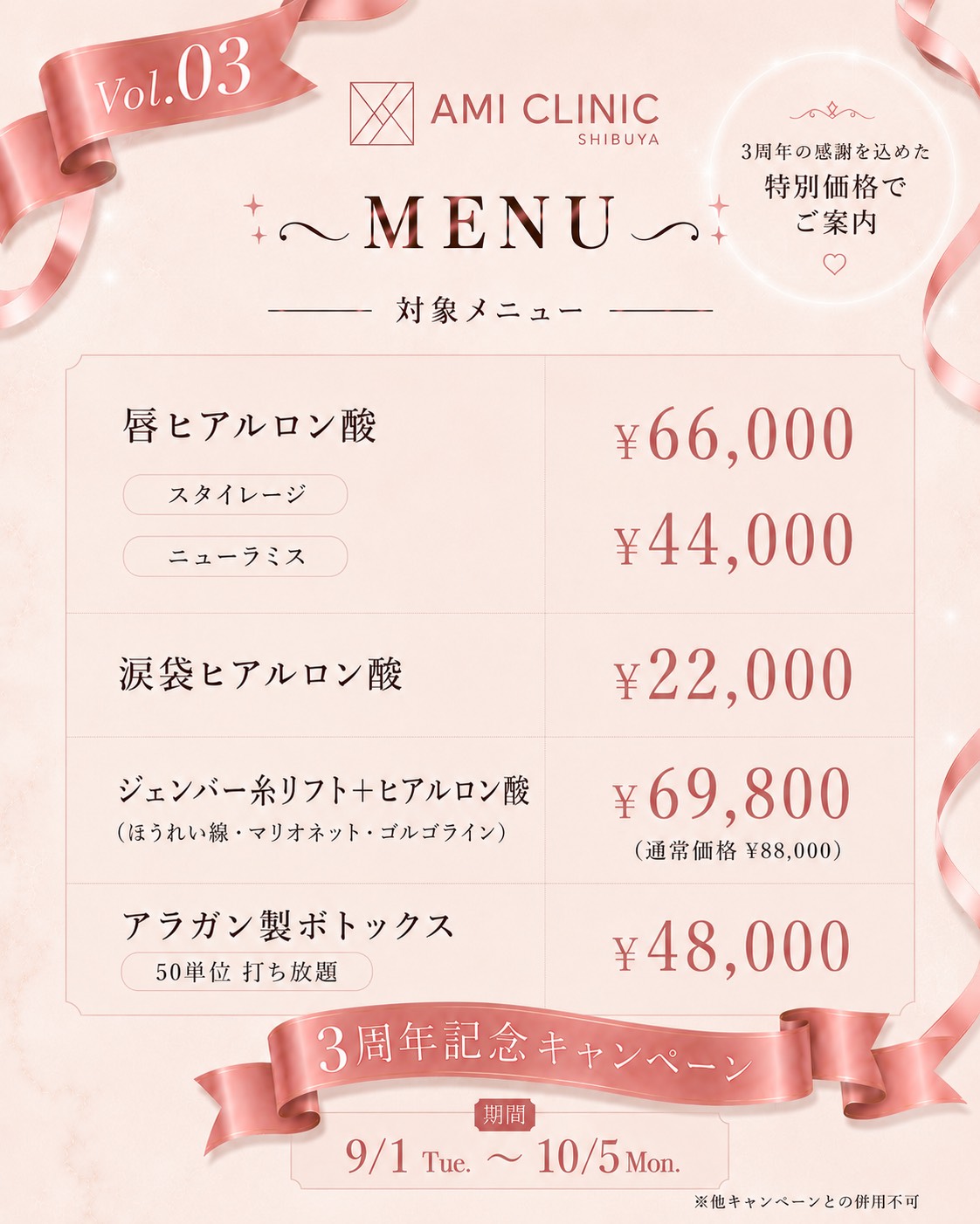 キャンペーン