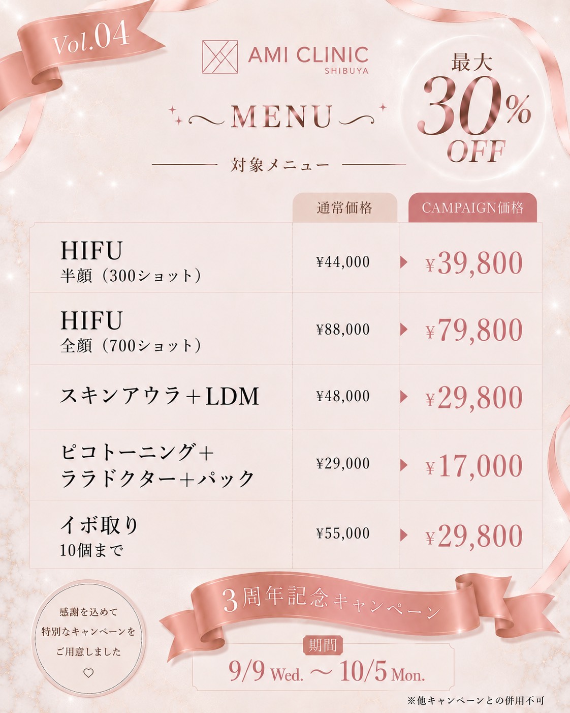 キャンペーン
