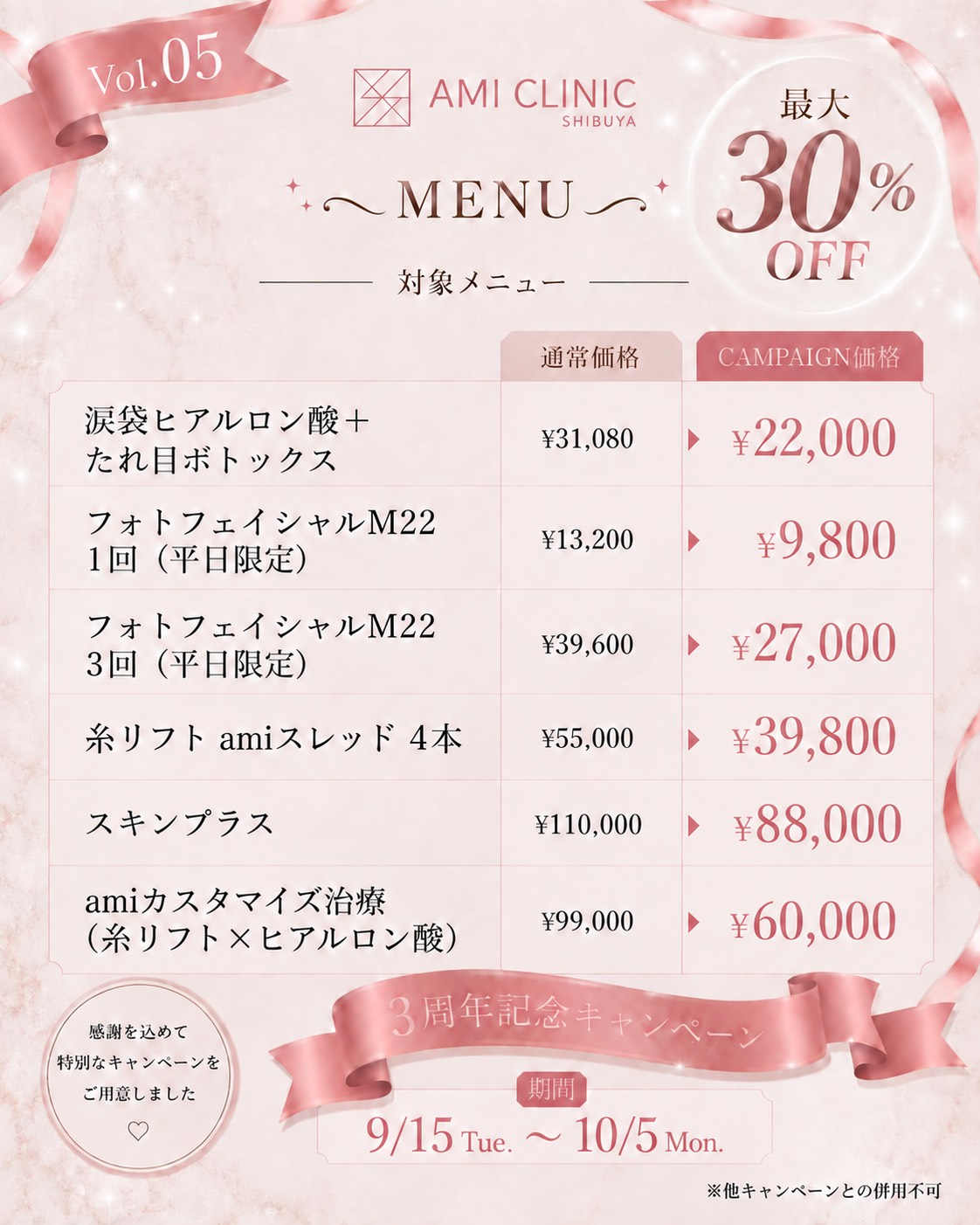 キャンペーン