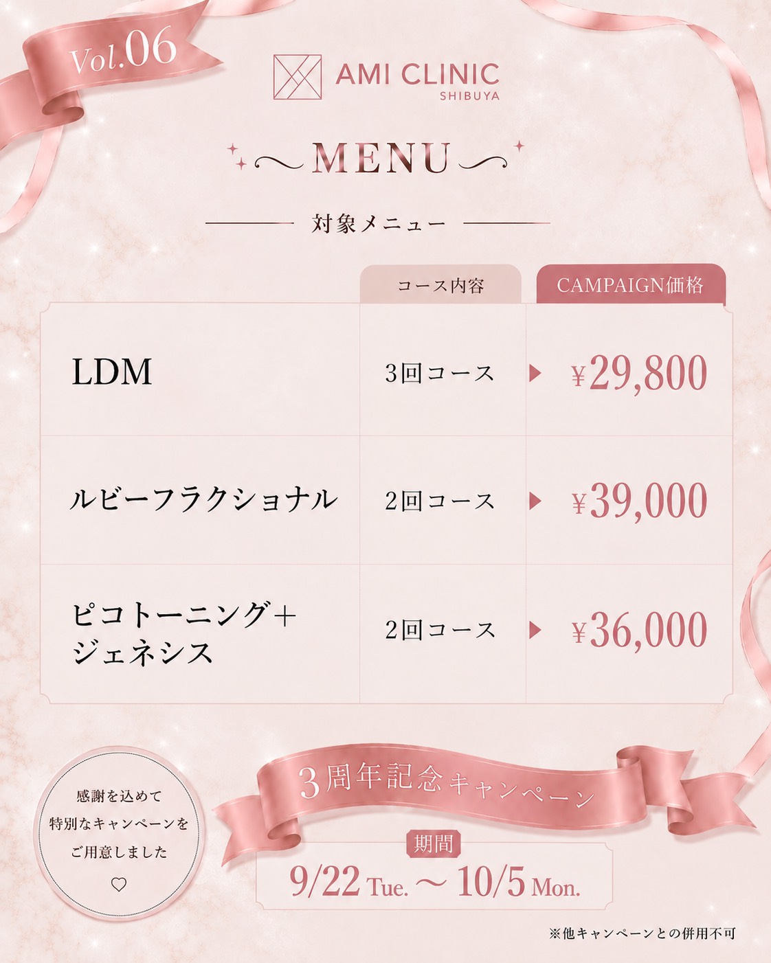 キャンペーン