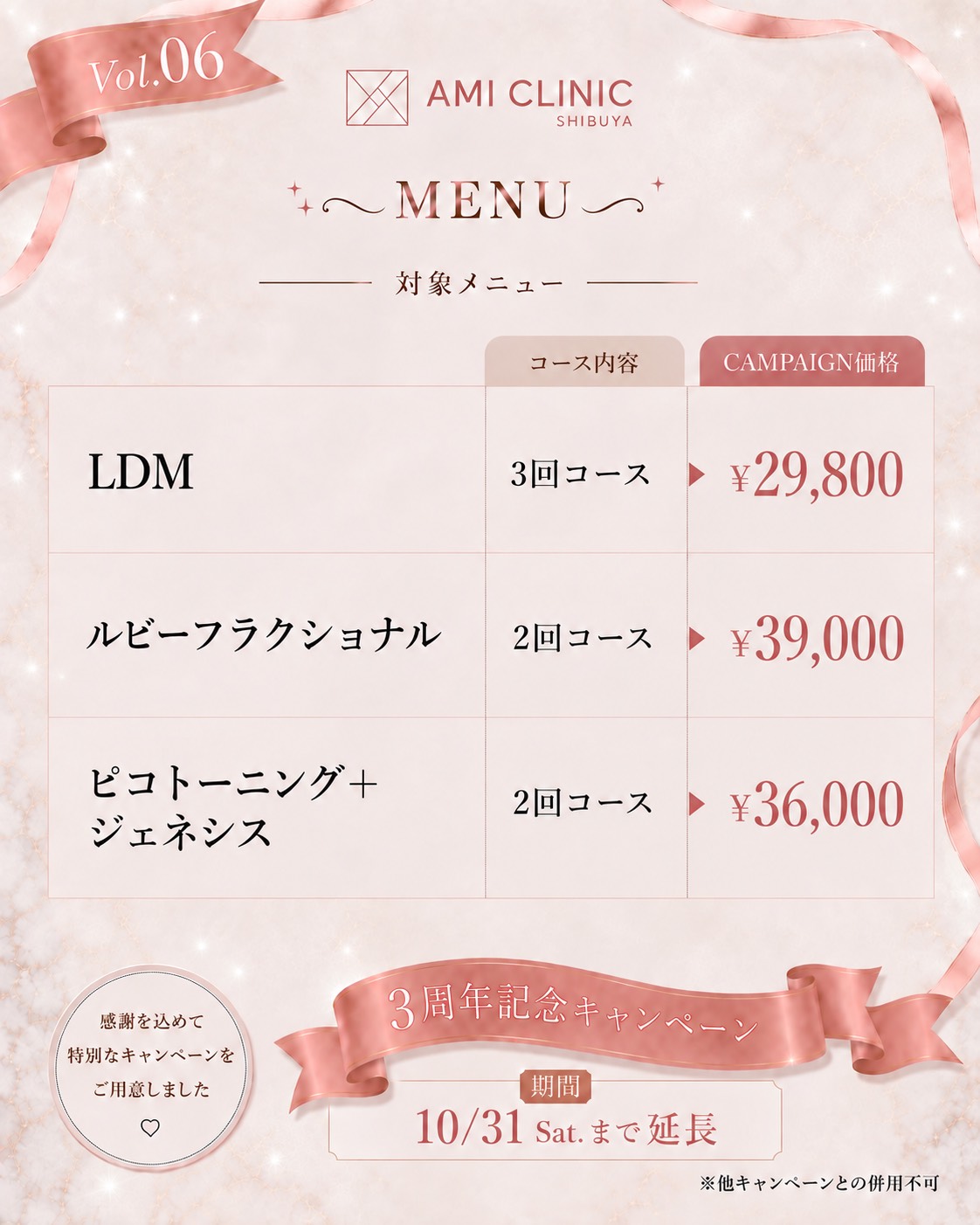 キャンペーン