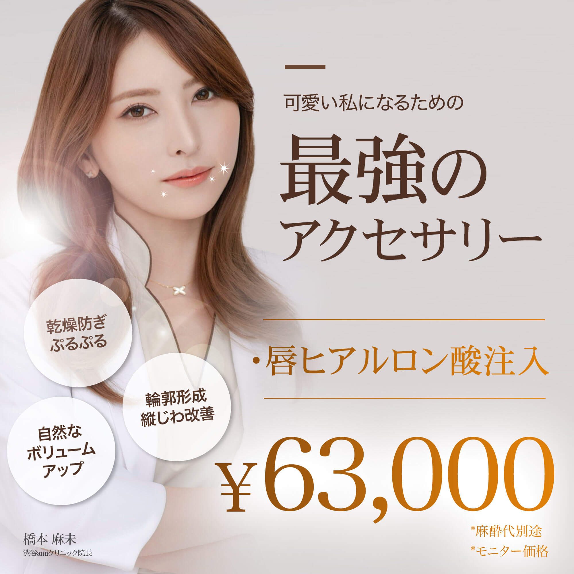 SMILE LIP｜特別価格：66,000円