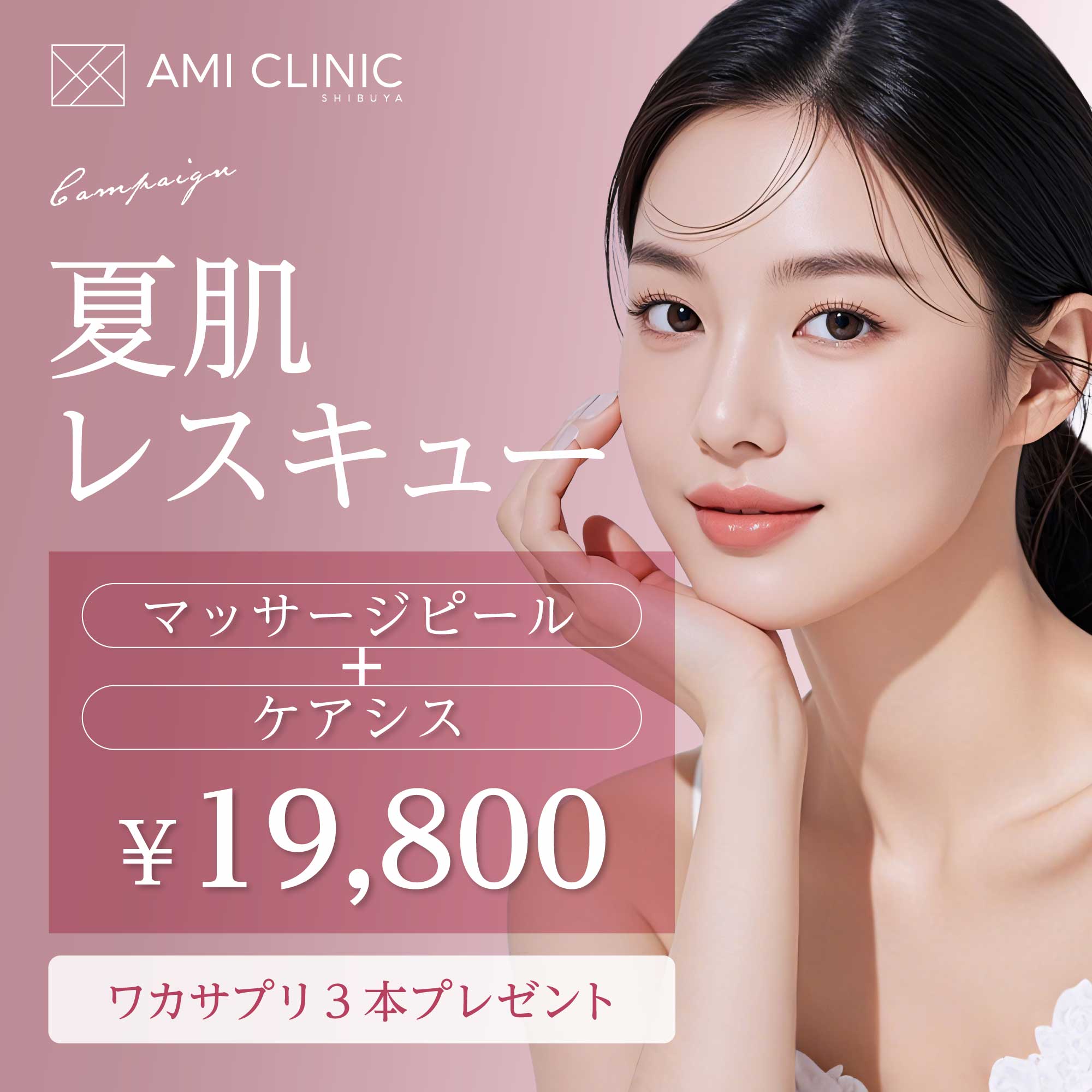 7月キャンペーン