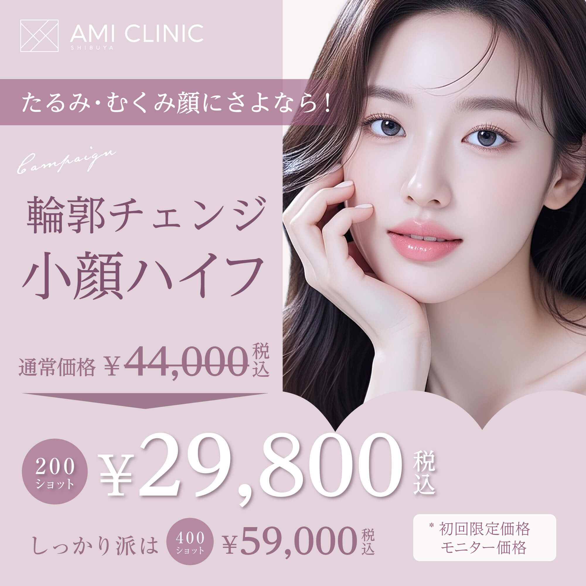 8月キャンペーン