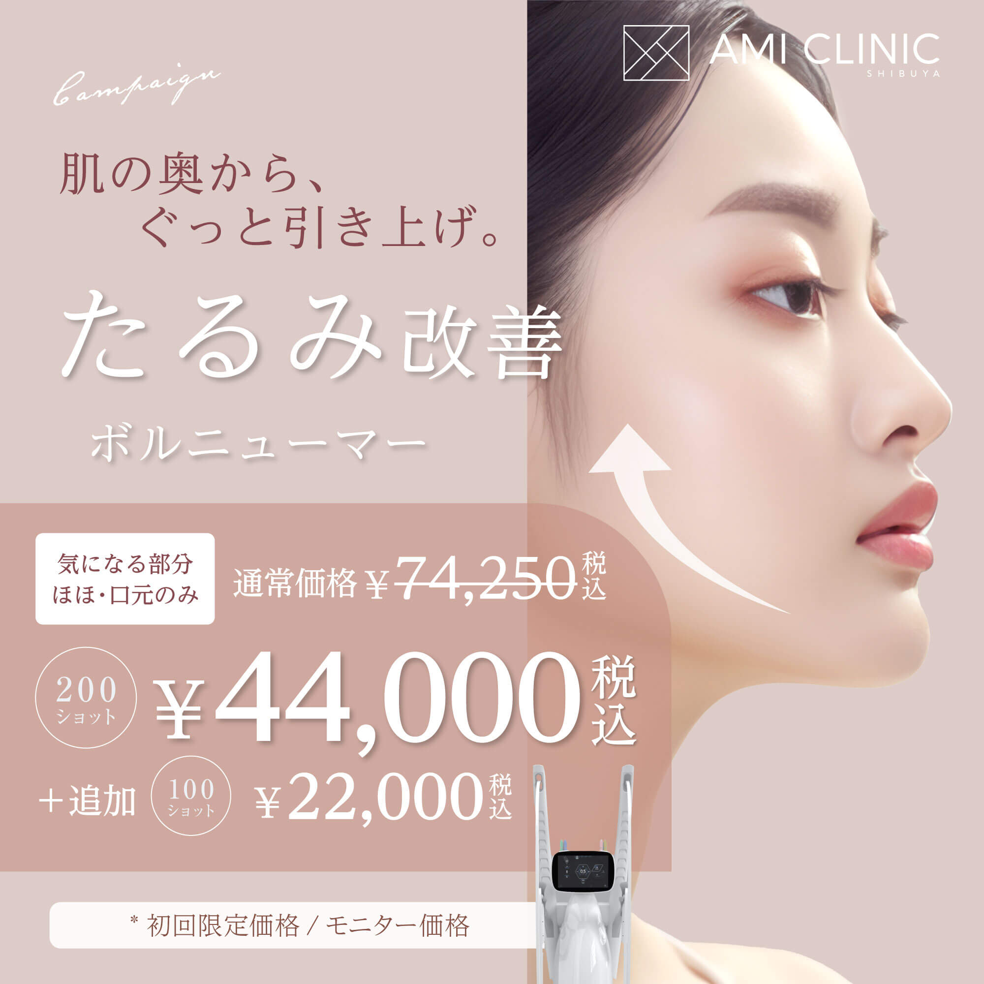 8月キャンペーン