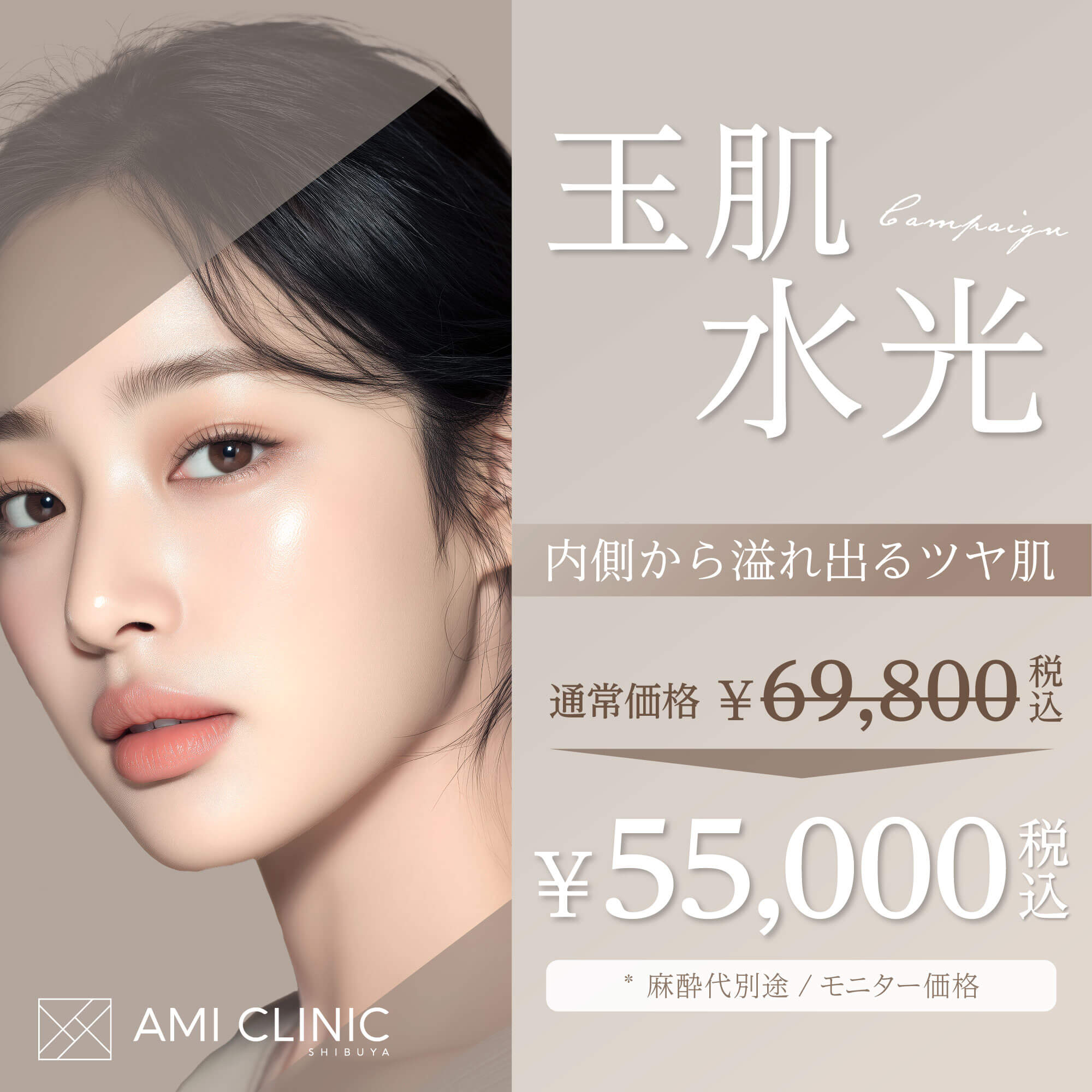 8月キャンペーン