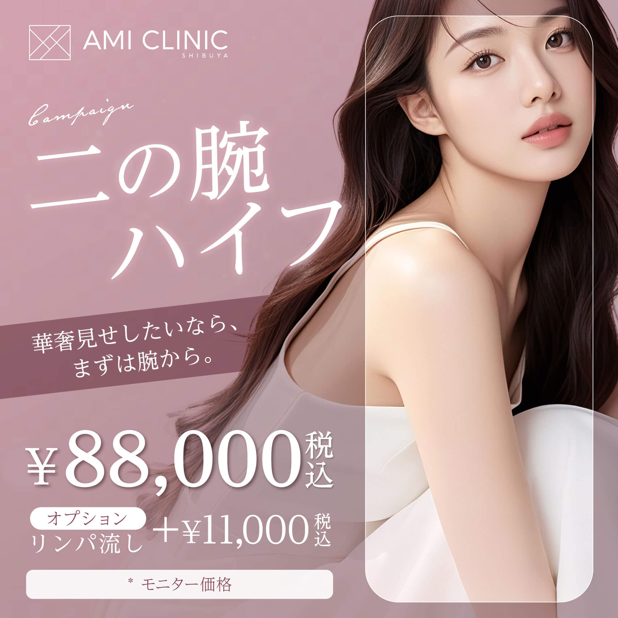 8月キャンペーン