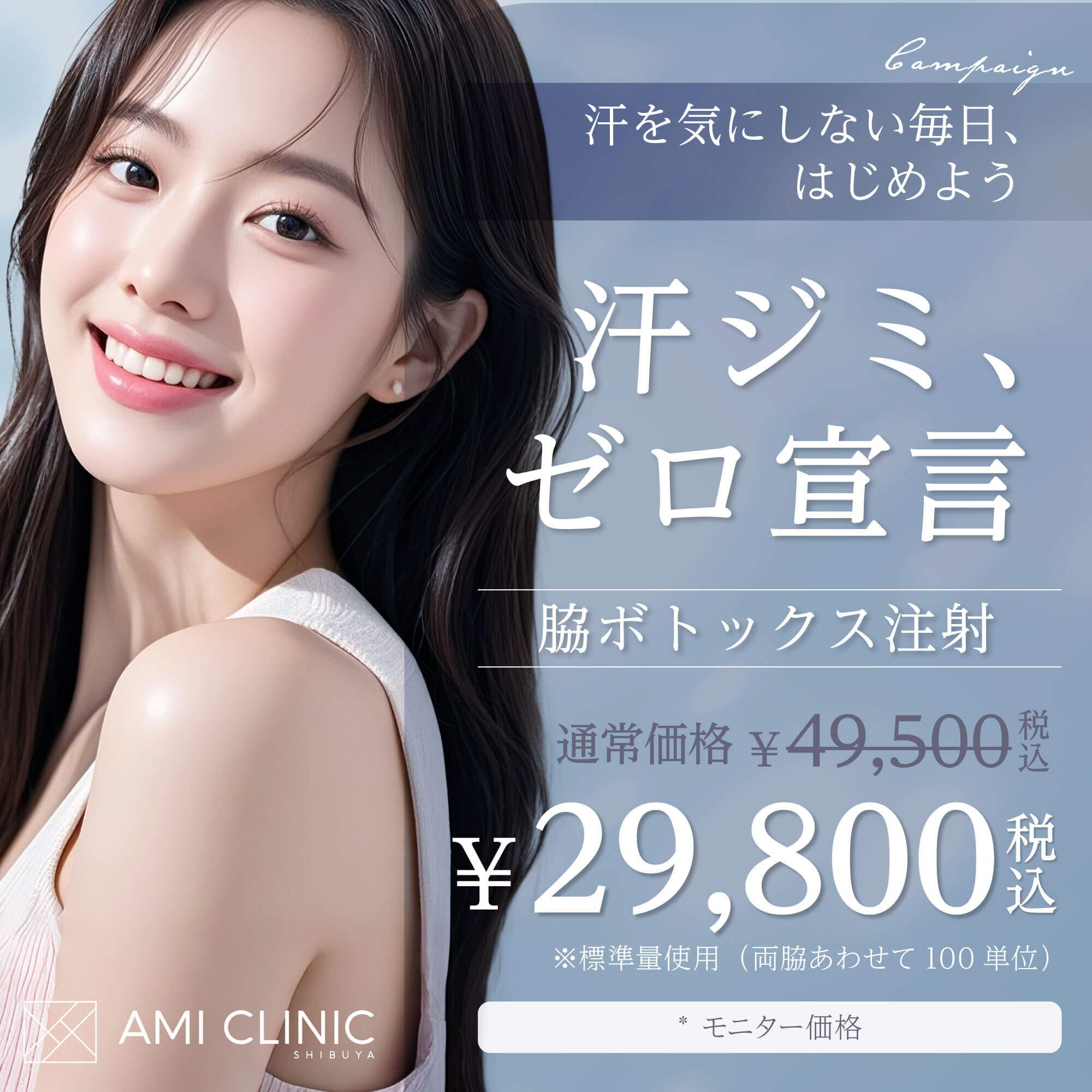 8月キャンペーン