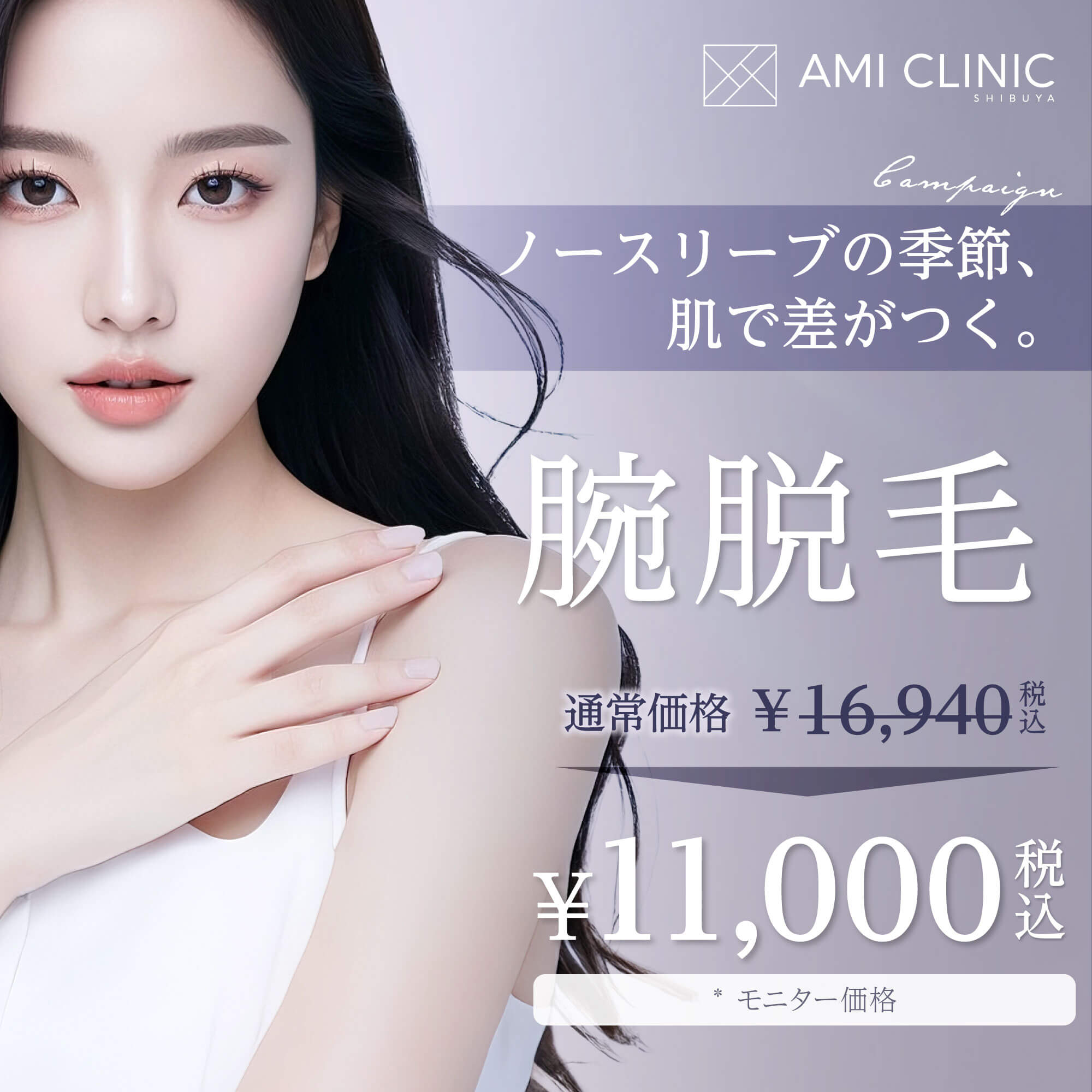 8月キャンペーン