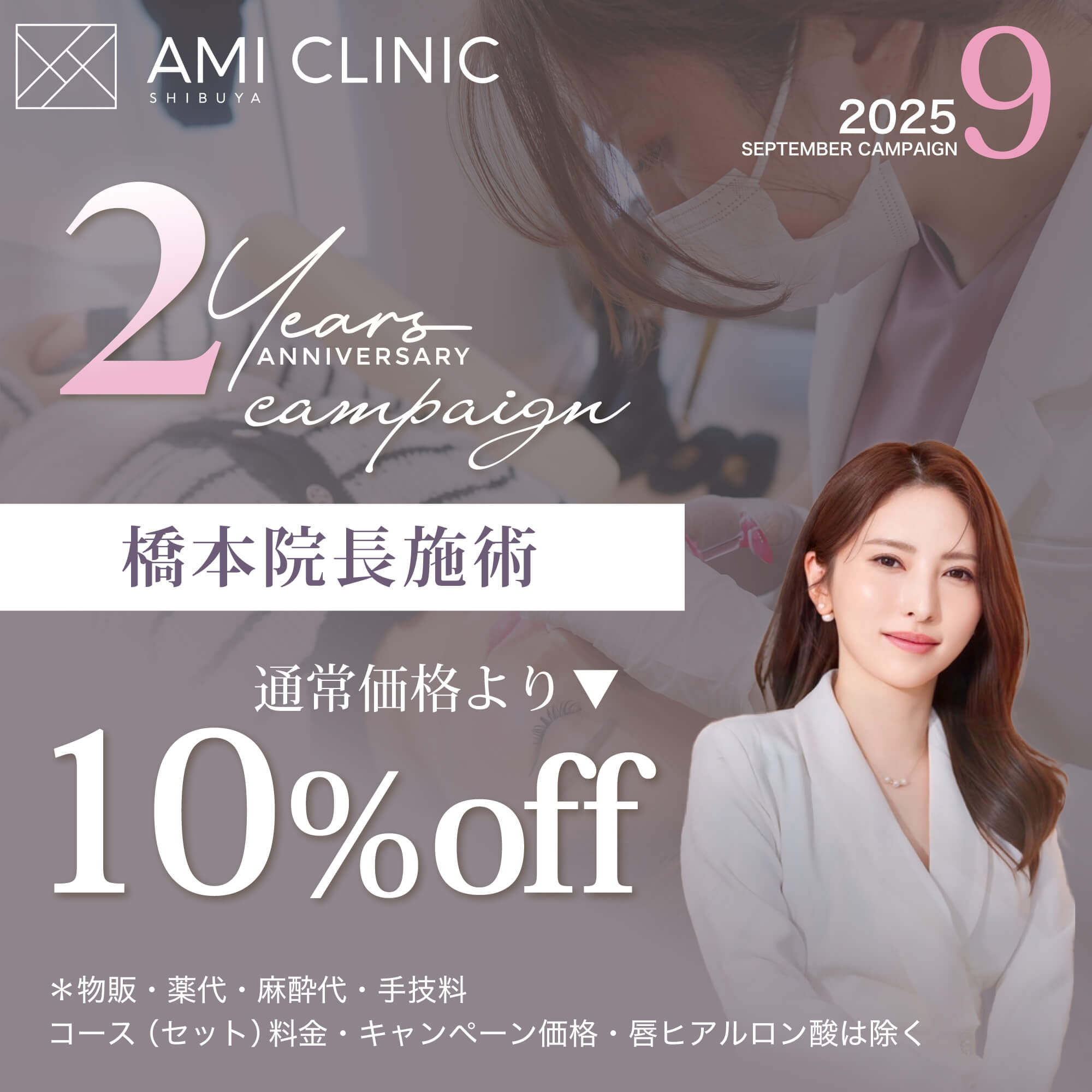 9月キャンペーン