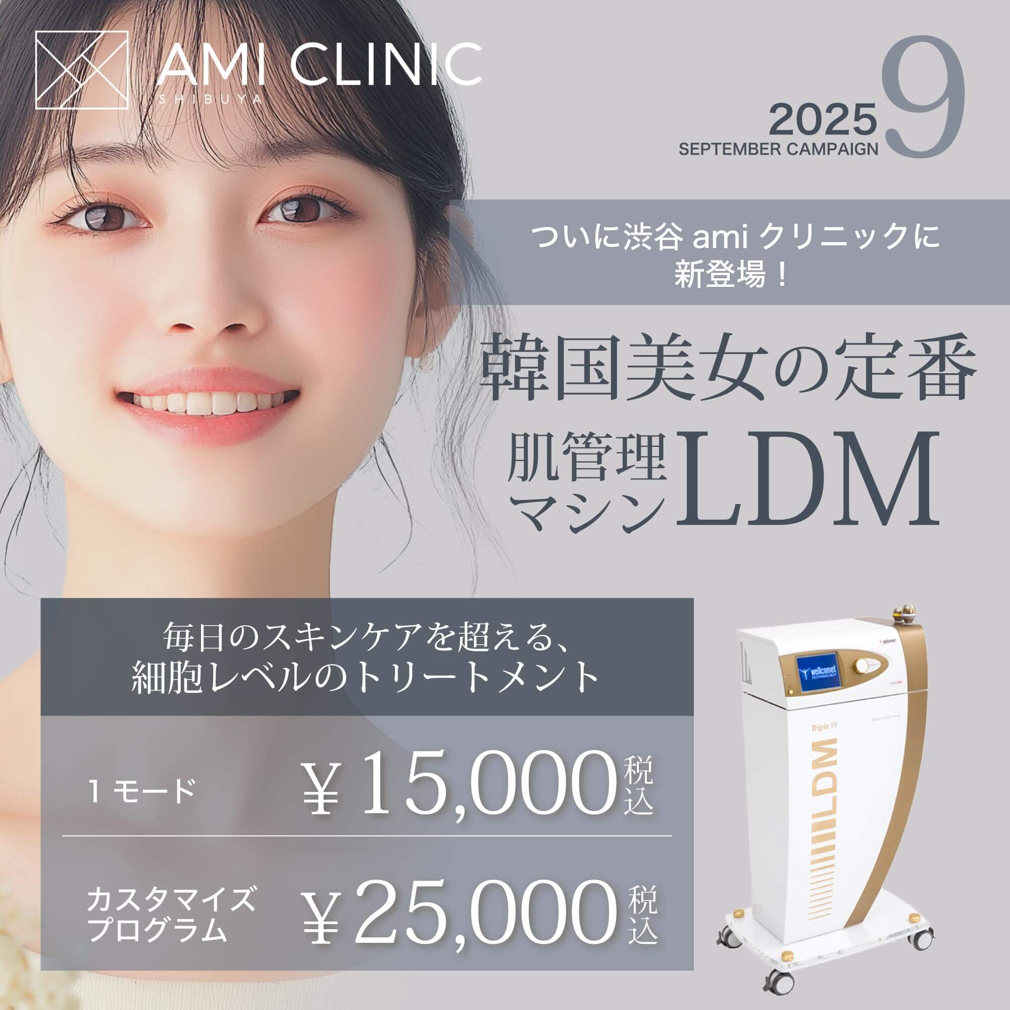 9月キャンペーン