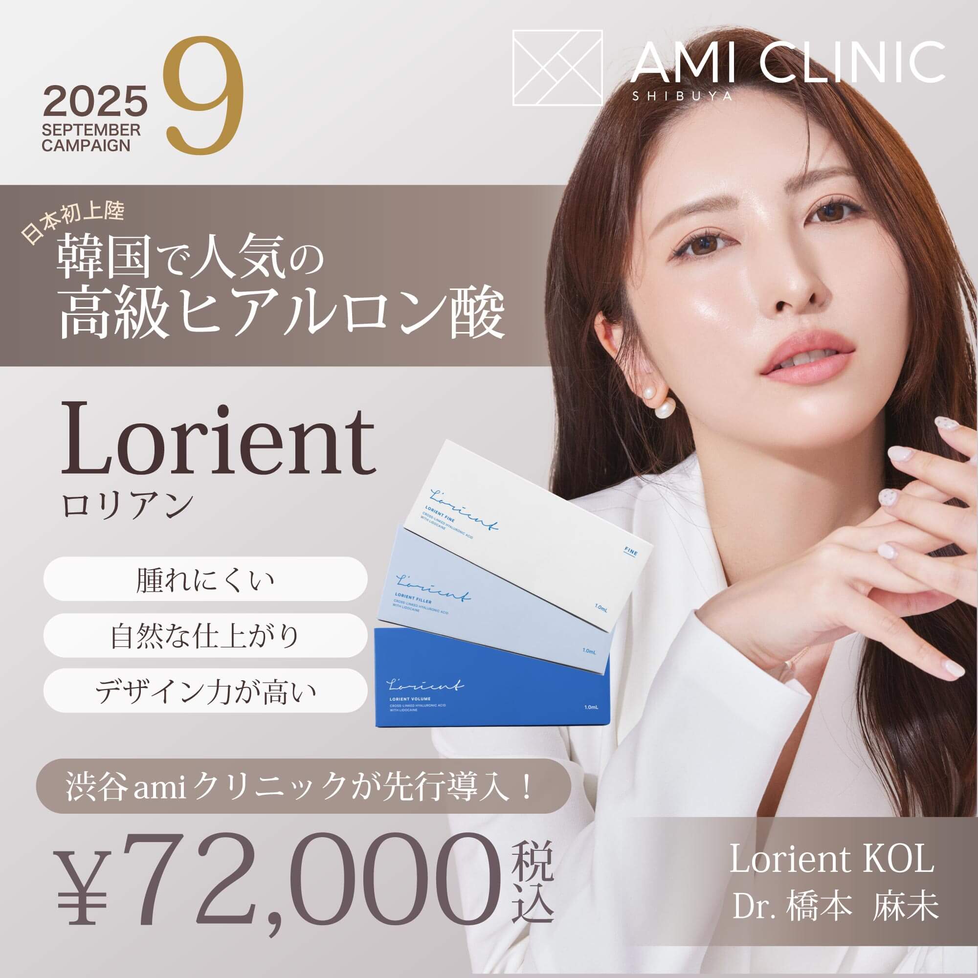 9月キャンペーン