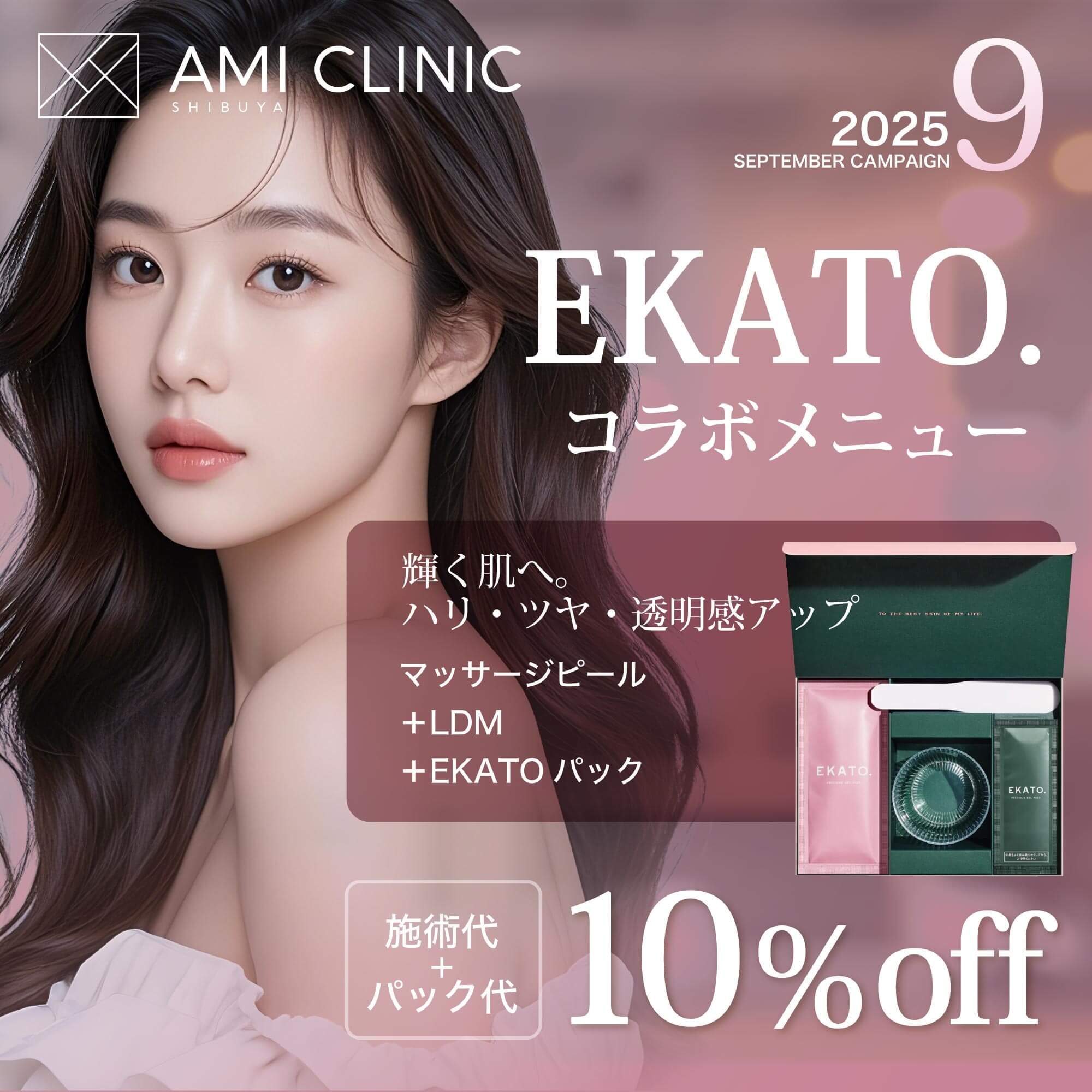 9月キャンペーン