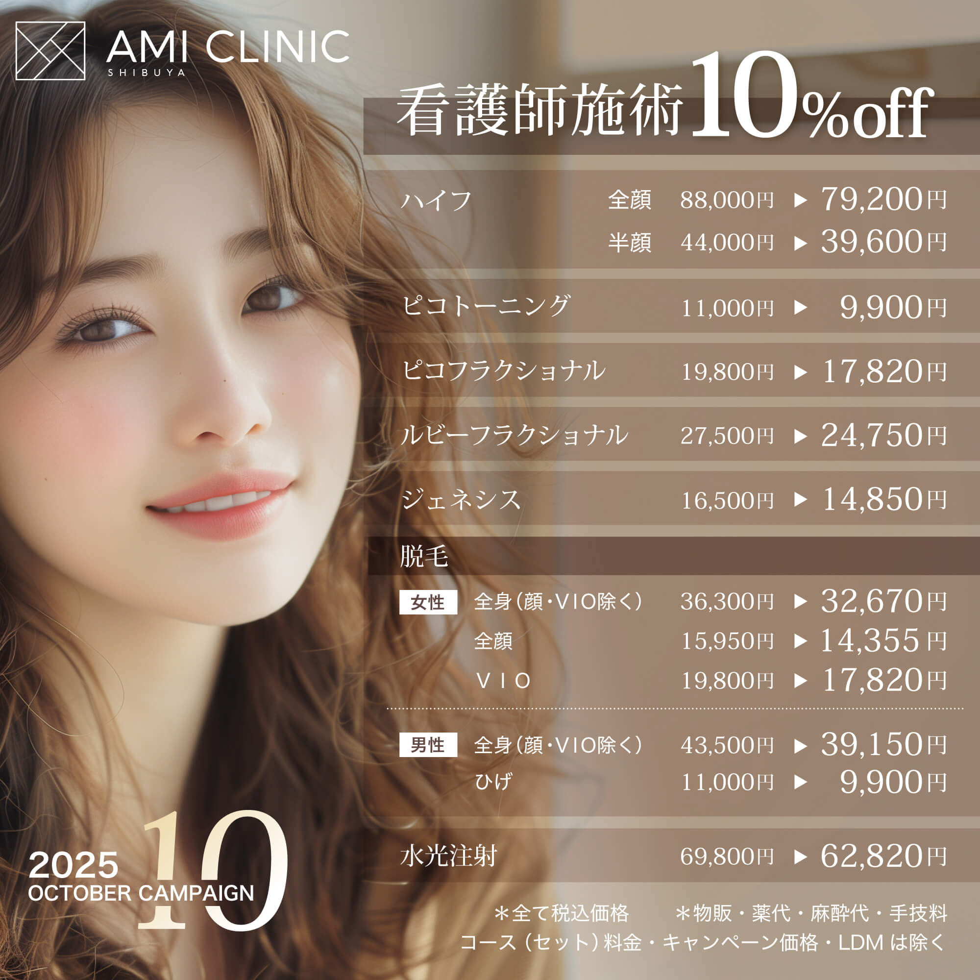 10月キャンペーン