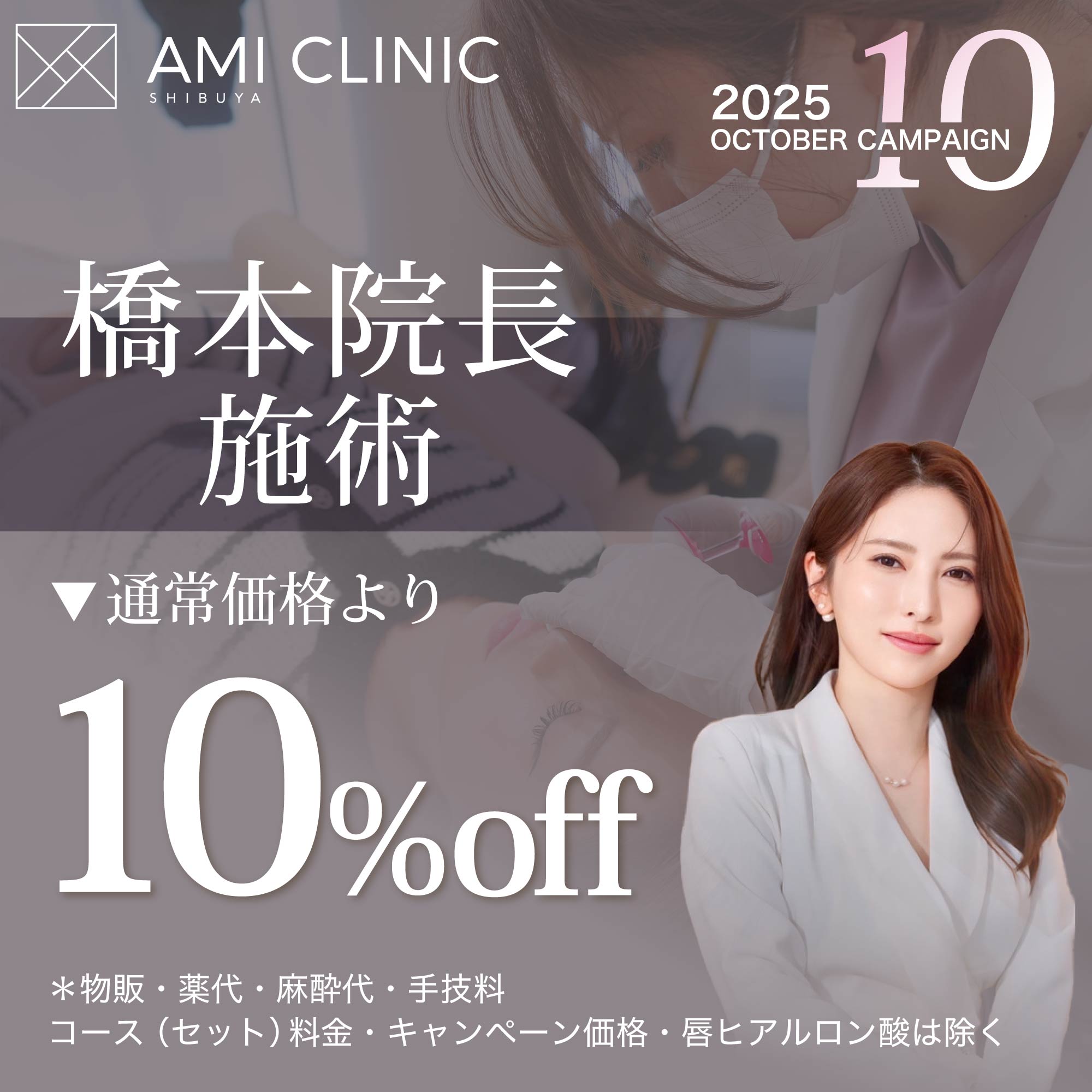 10月キャンペーン