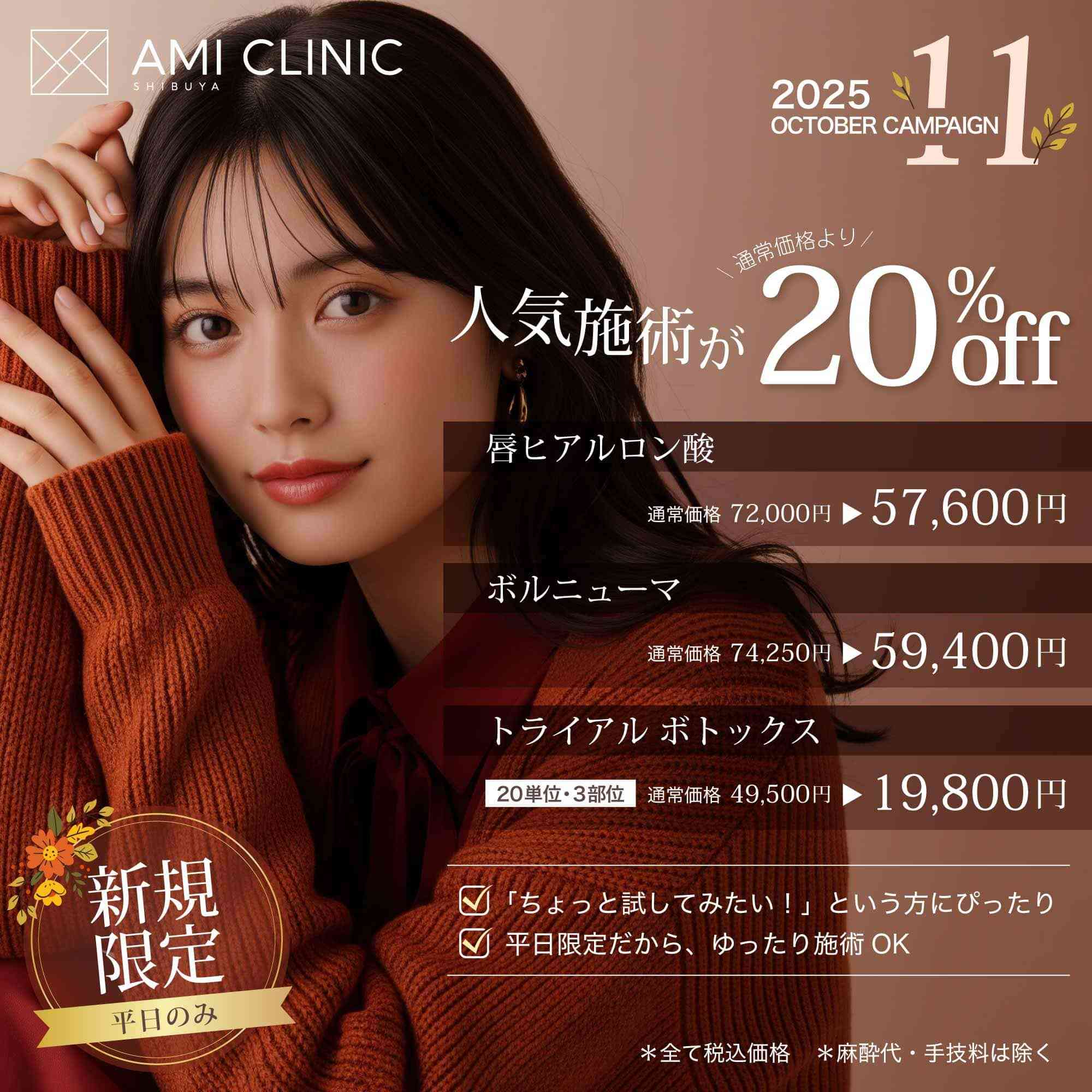 11月キャンペーン