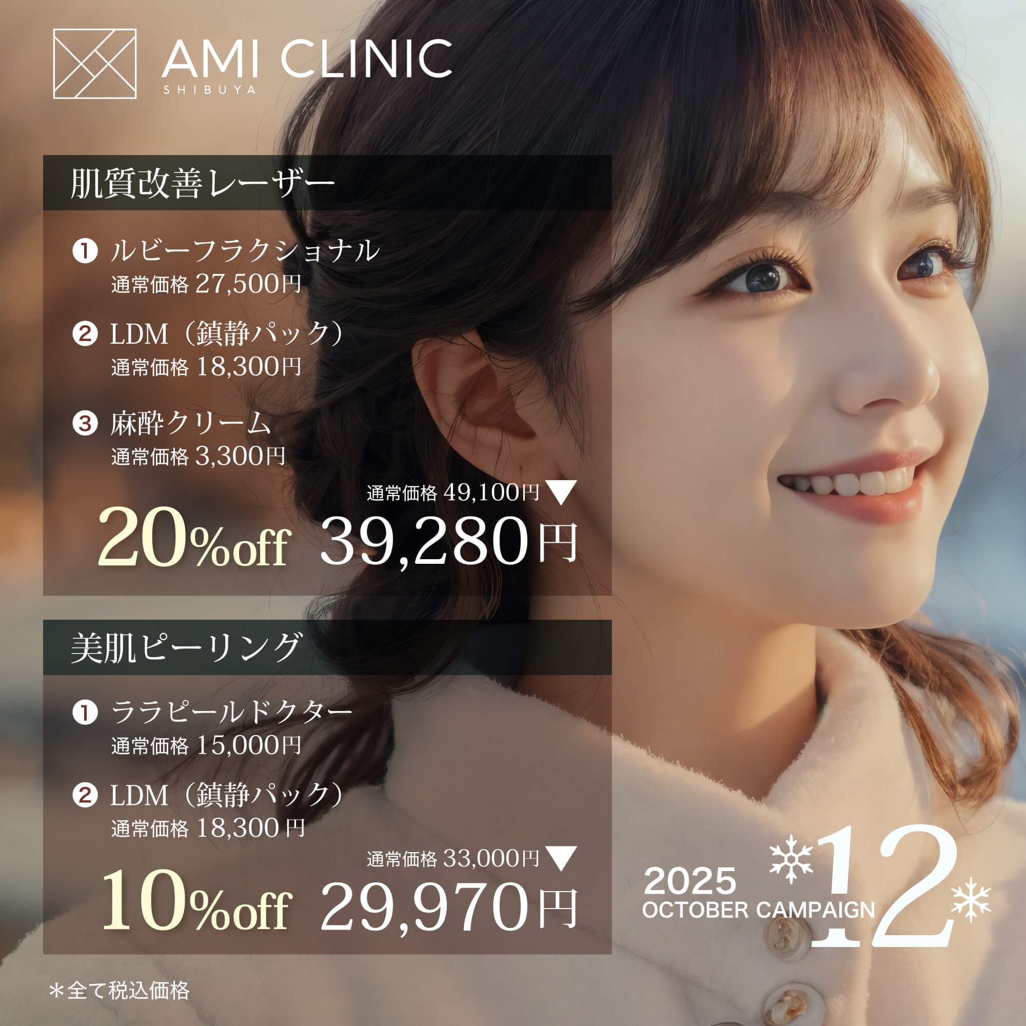 12月キャンペーン