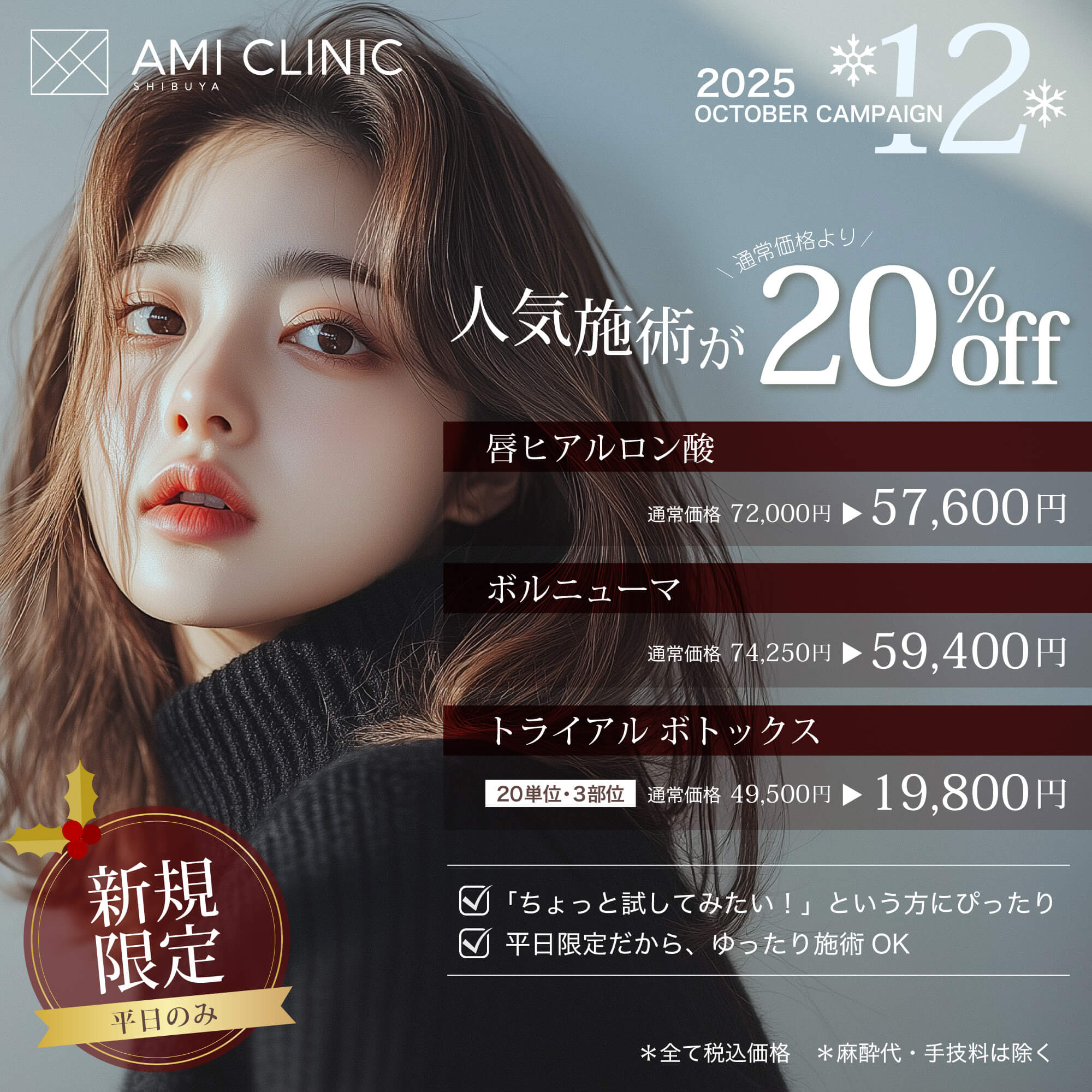 12月キャンペーン