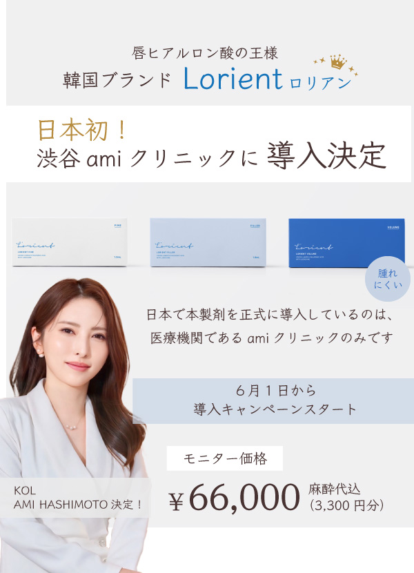 渋谷amiクリニック