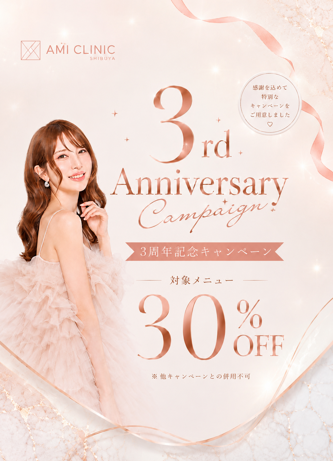 渋谷amiクリニック