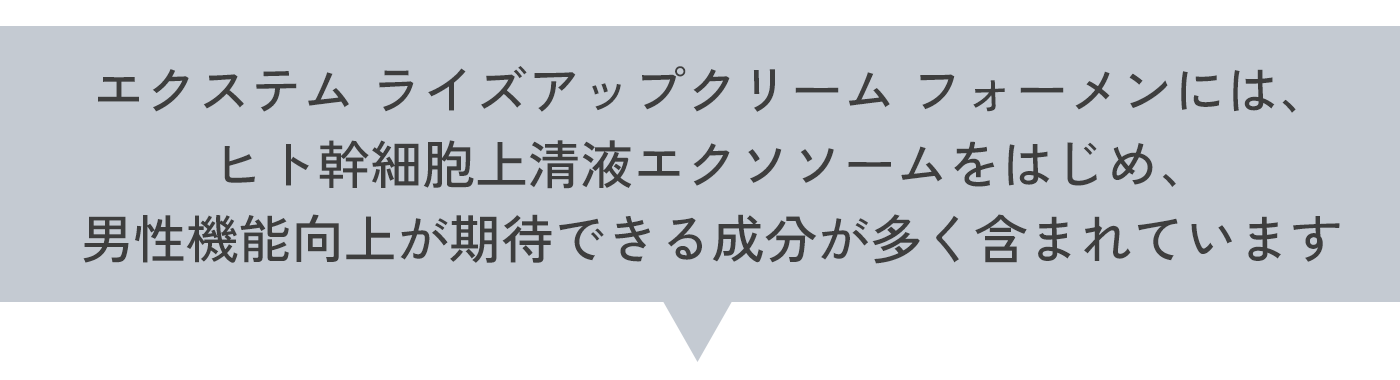 エクステム ライズアップクリーム｜ヒト幹細胞上清液エクソソーム